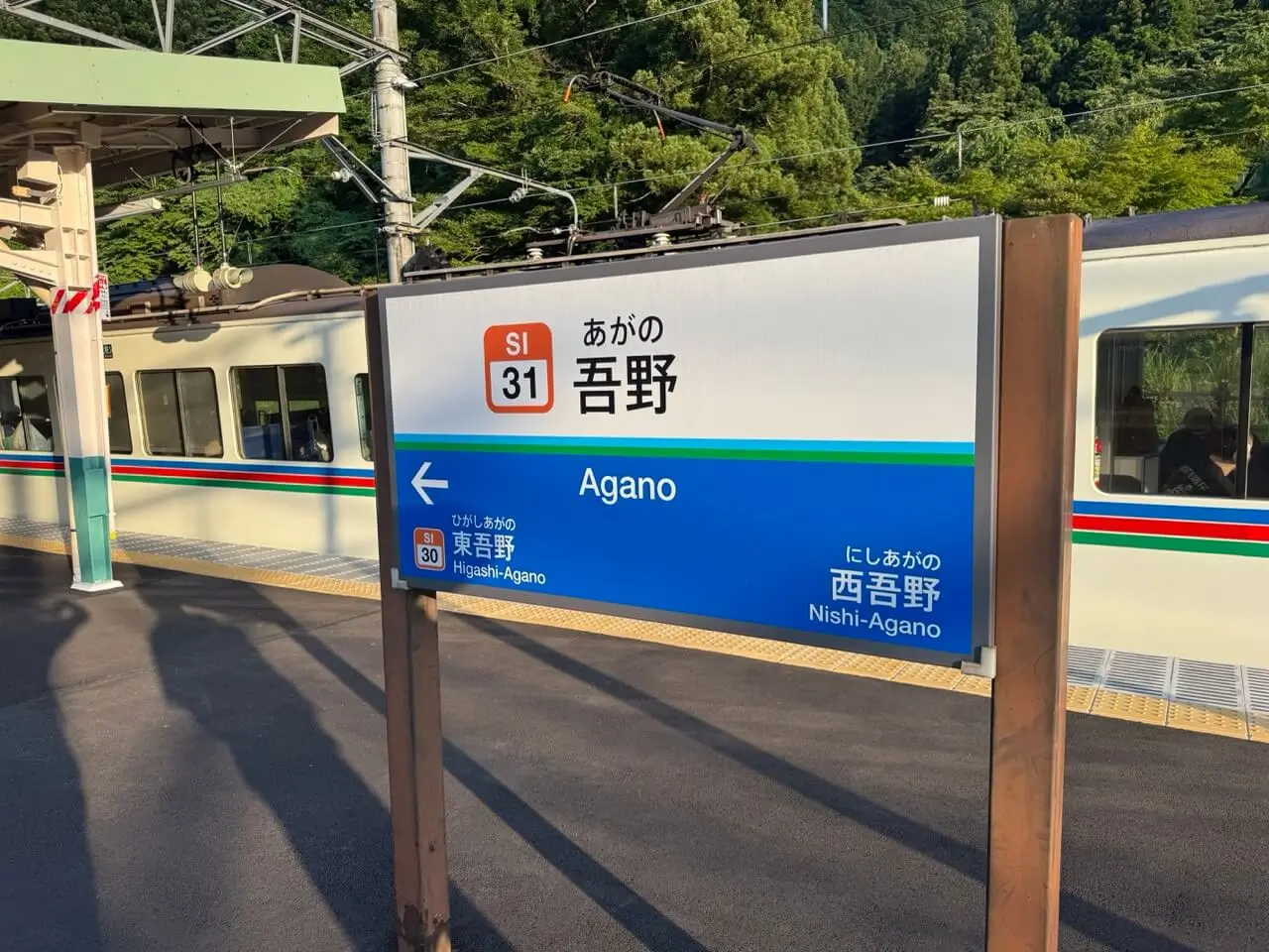 Agano Station